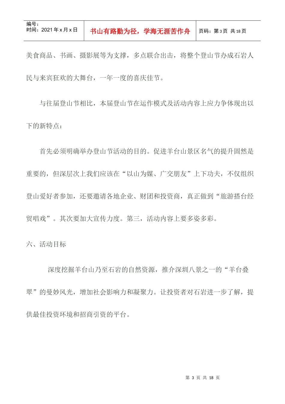 第八届深圳羊台登山旅游文化节策划案_第3页