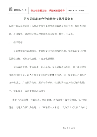 第八届深圳羊台登山旅游文化节策划案