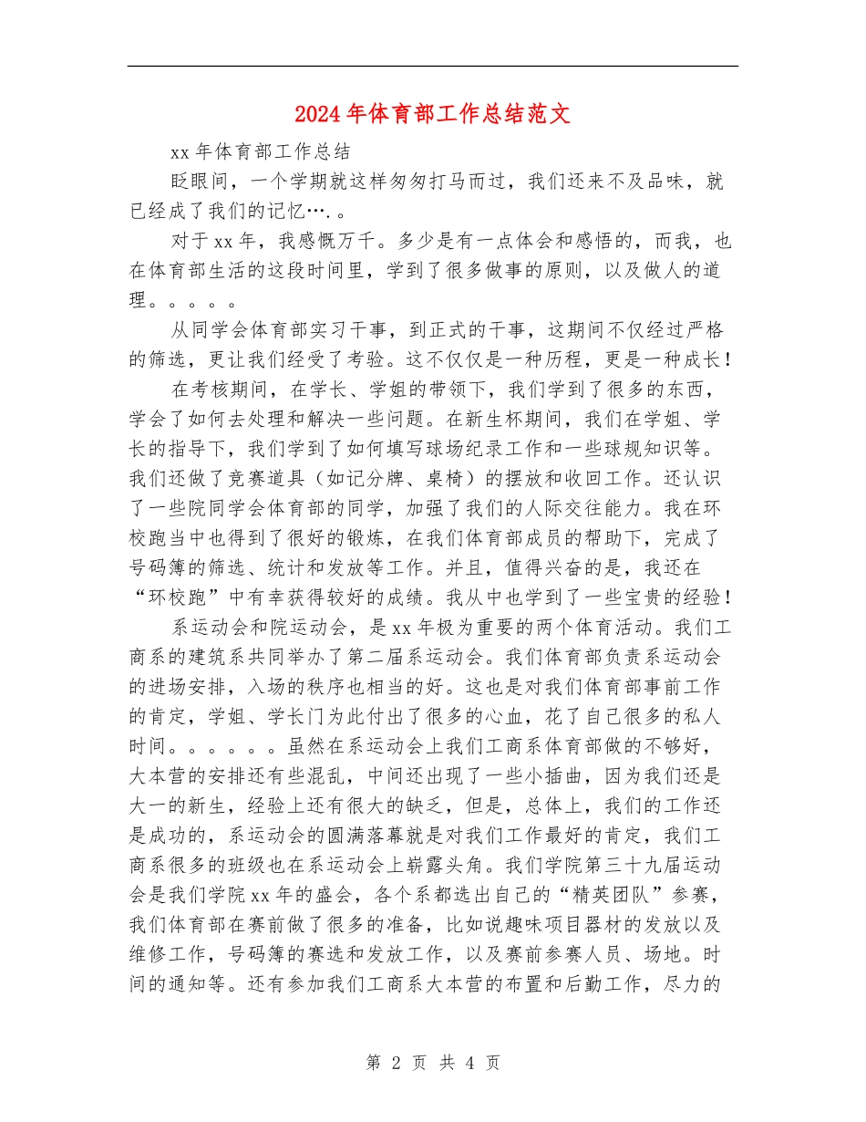 2024年体育部工作总结范文_第2页