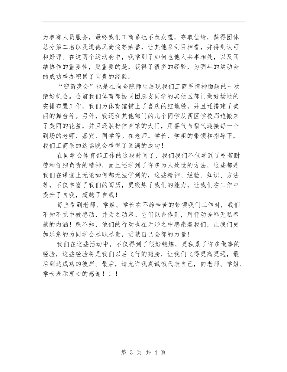 2024年体育部工作总结范文_第3页