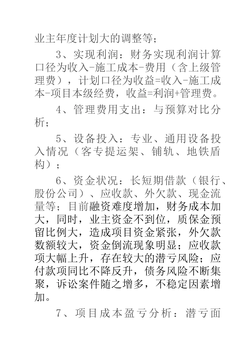 经济成本控制管理学与财务知识分析_第2页