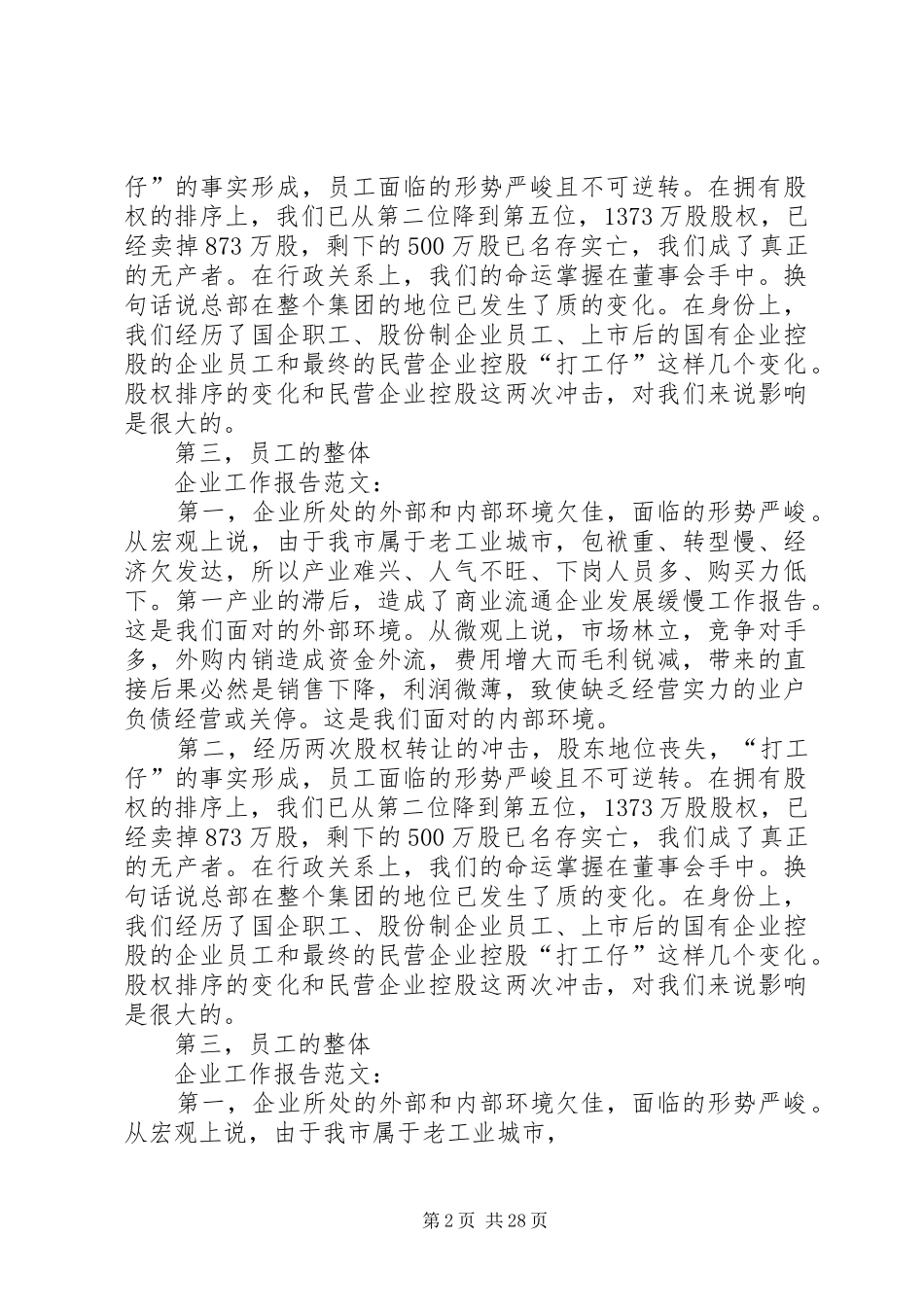 《企业工作报告》_第2页