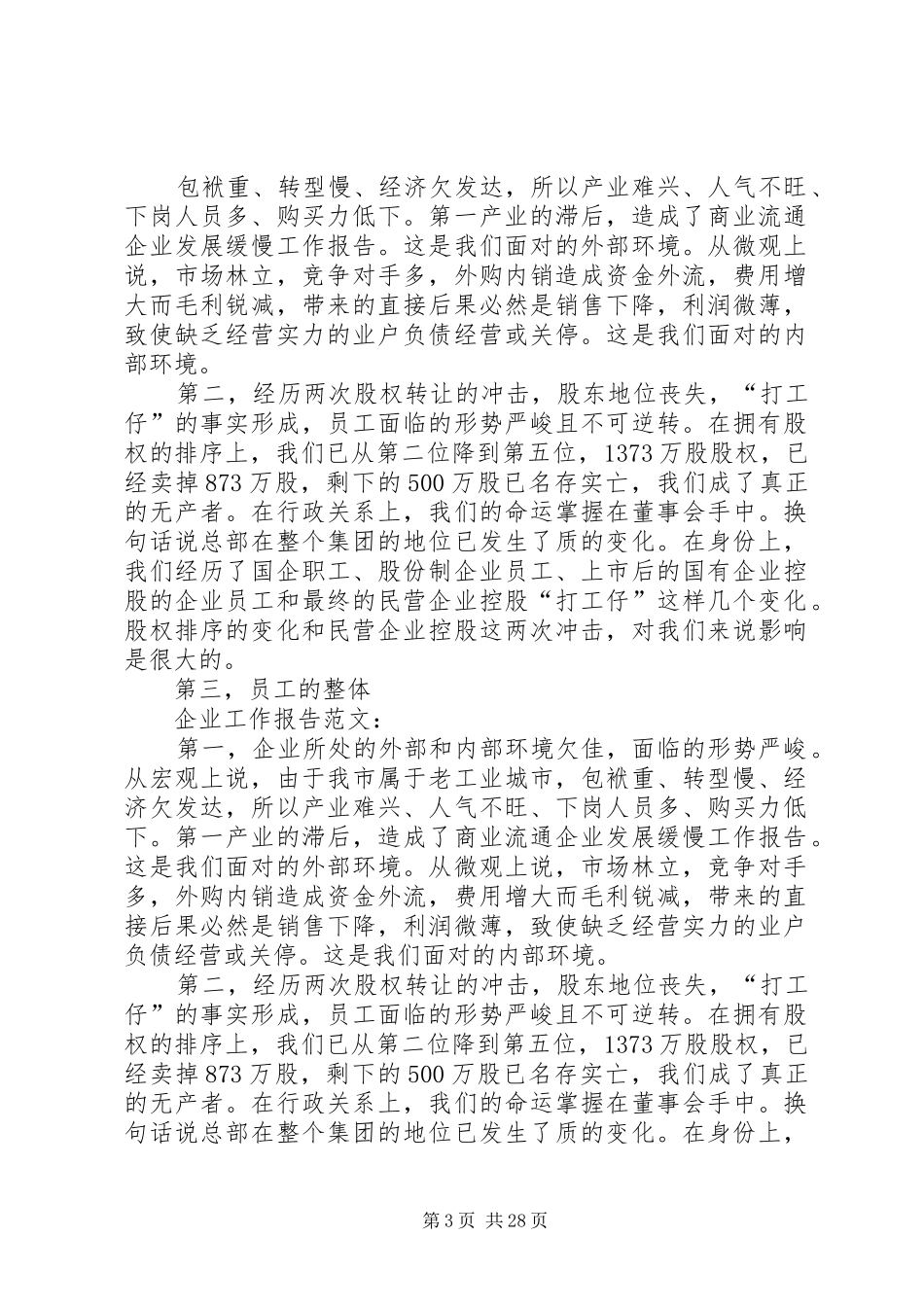 《企业工作报告》_第3页