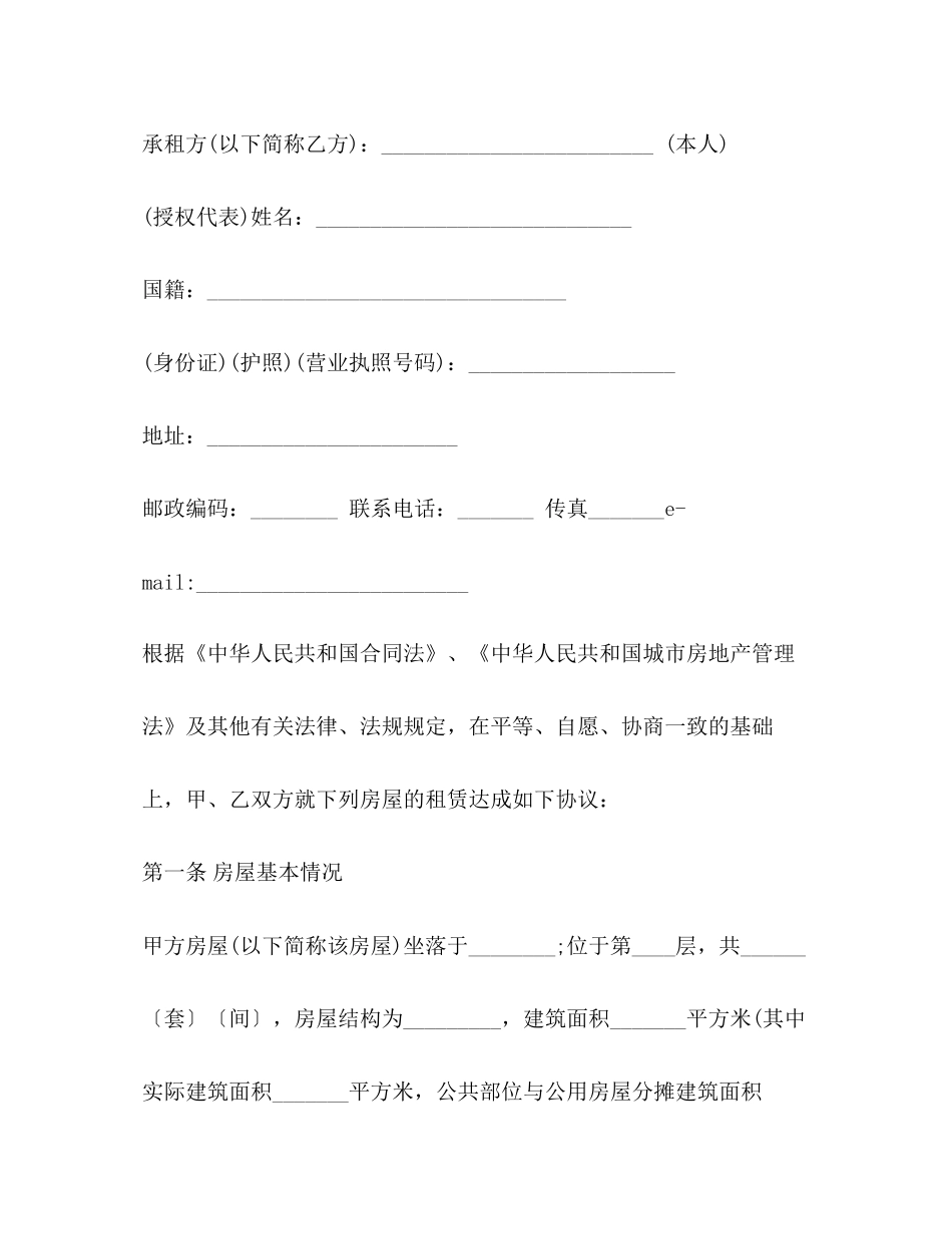 上海市租房合同参考范本_第2页