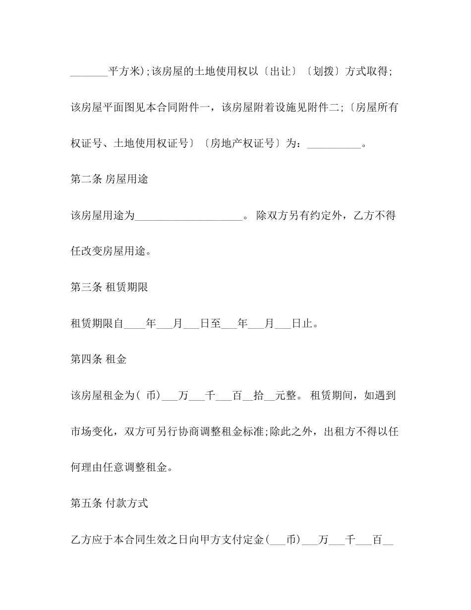 上海市租房合同参考范本_第3页