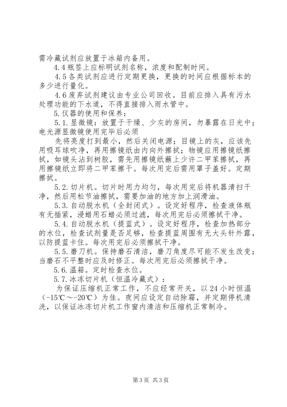 病理报告书写内容规范_第3页