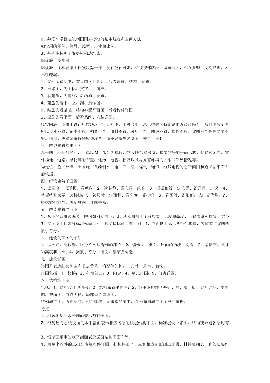 建筑识图、预算、施工标准_第2页