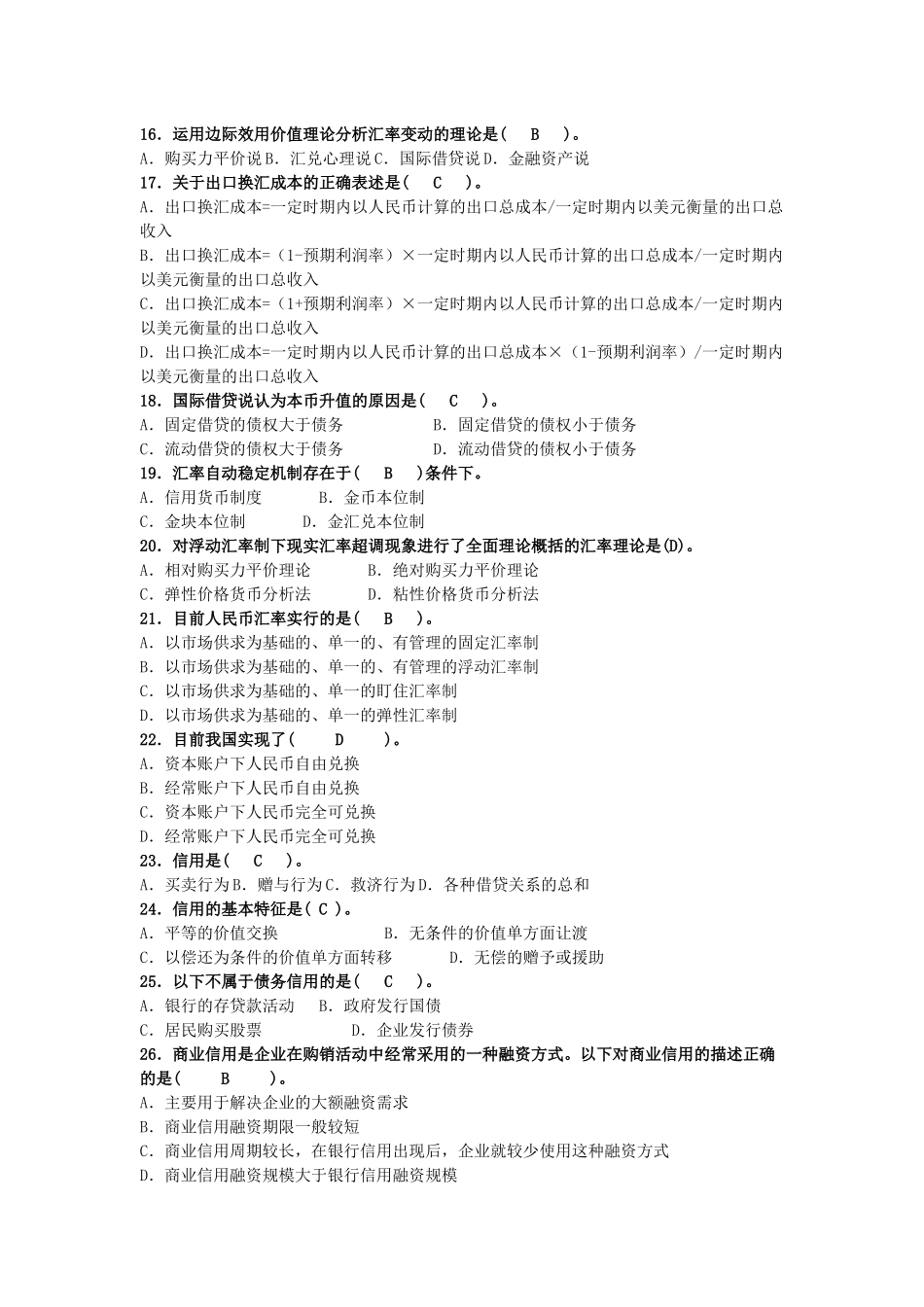 货币银行学练习题_第2页