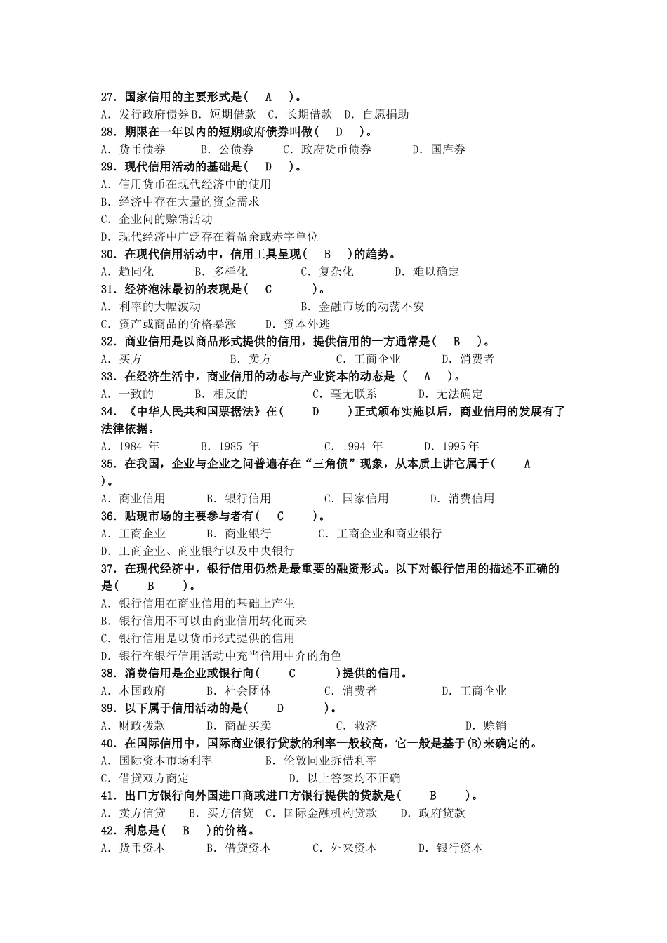 货币银行学练习题_第3页