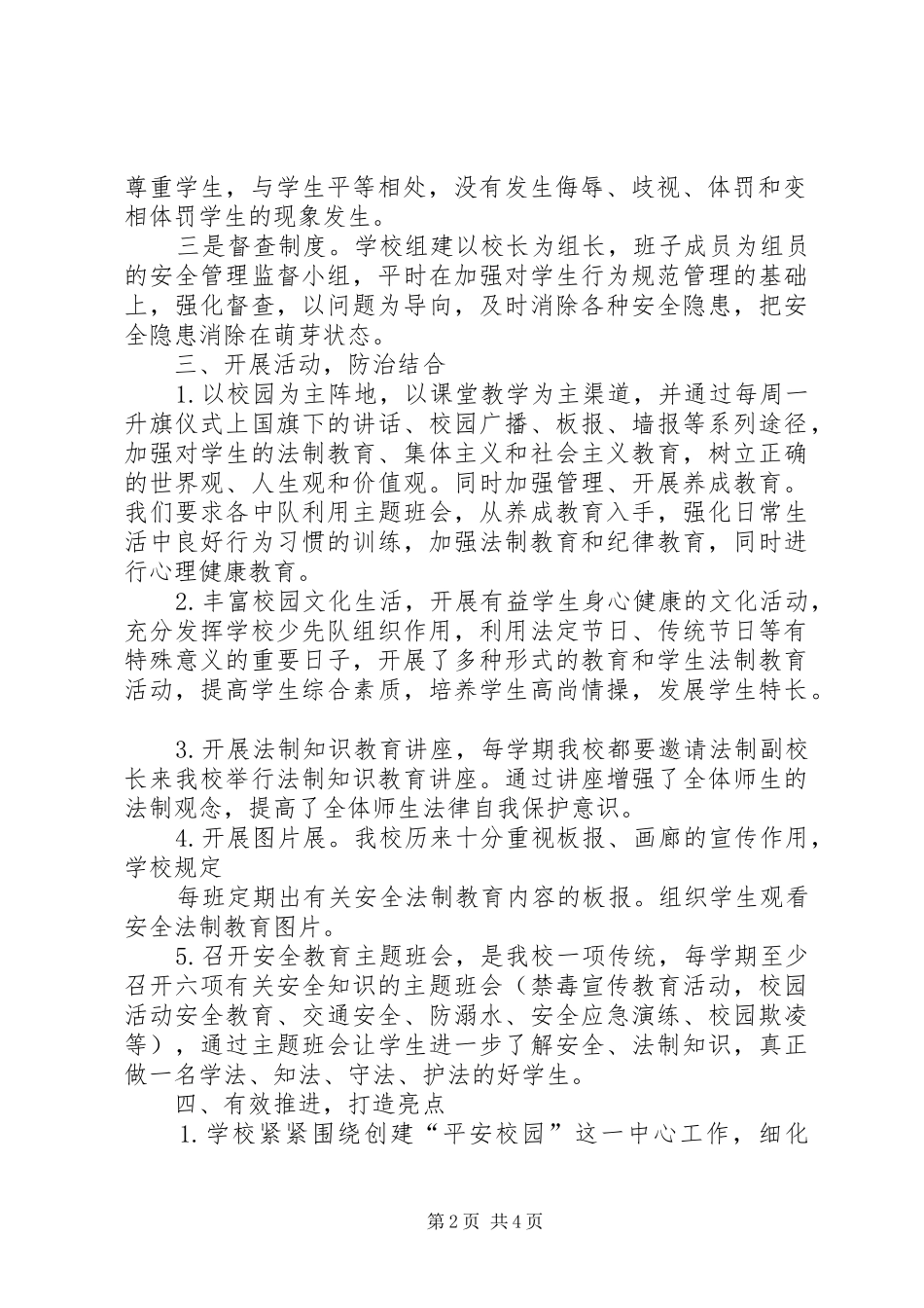 XX年大槐镇中心小学平安校园亮点工程进展情况汇报_第2页