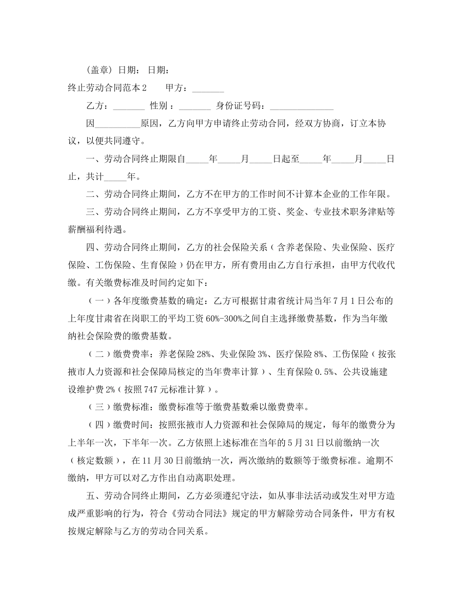 终止劳动合同范本5篇_第2页