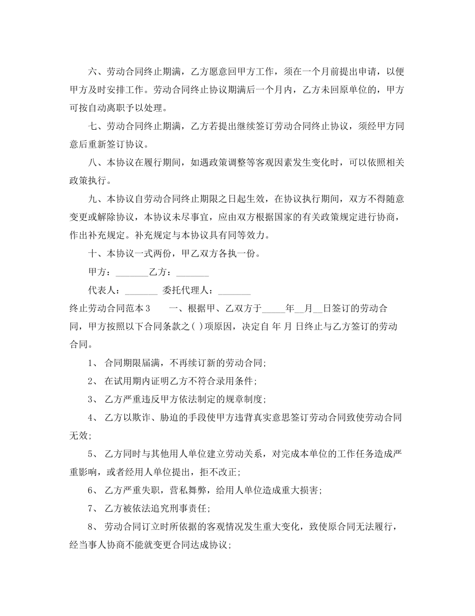 终止劳动合同范本5篇_第3页