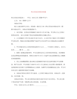 终止劳动合同范本5篇