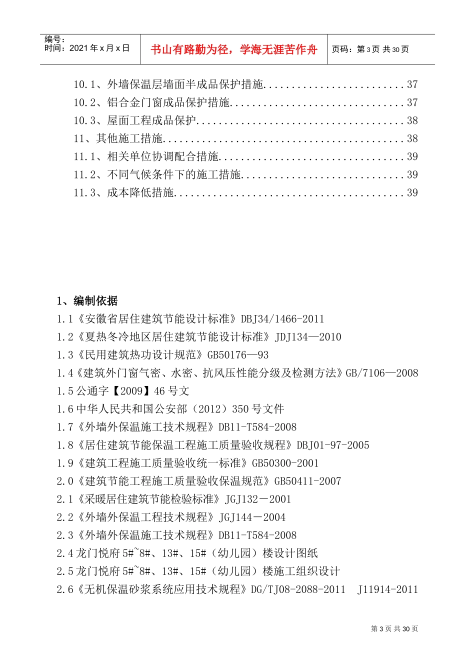 节能保温施工方案(DOC40页)_第3页