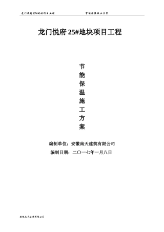 节能保温施工方案(DOC40页)