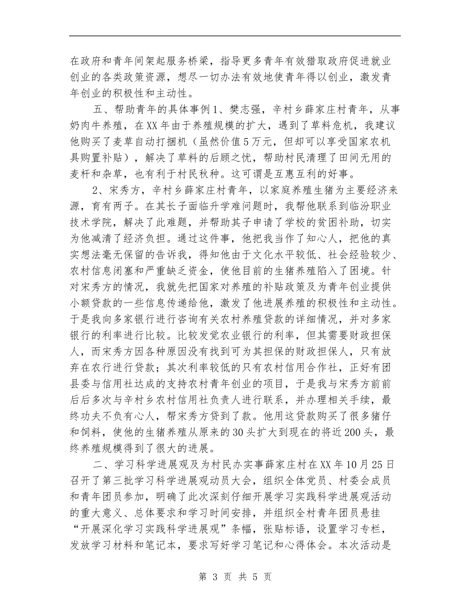 团支部书记工作计划最新_第3页