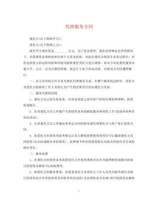 代理服务合同