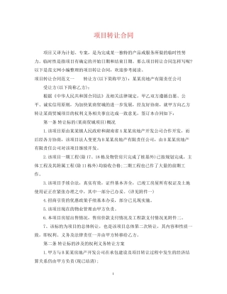 项目转让合同