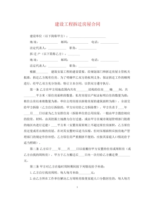 建设工程拆迁房屋合同2