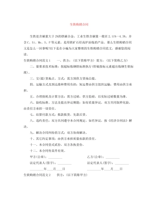 生铁购销合同