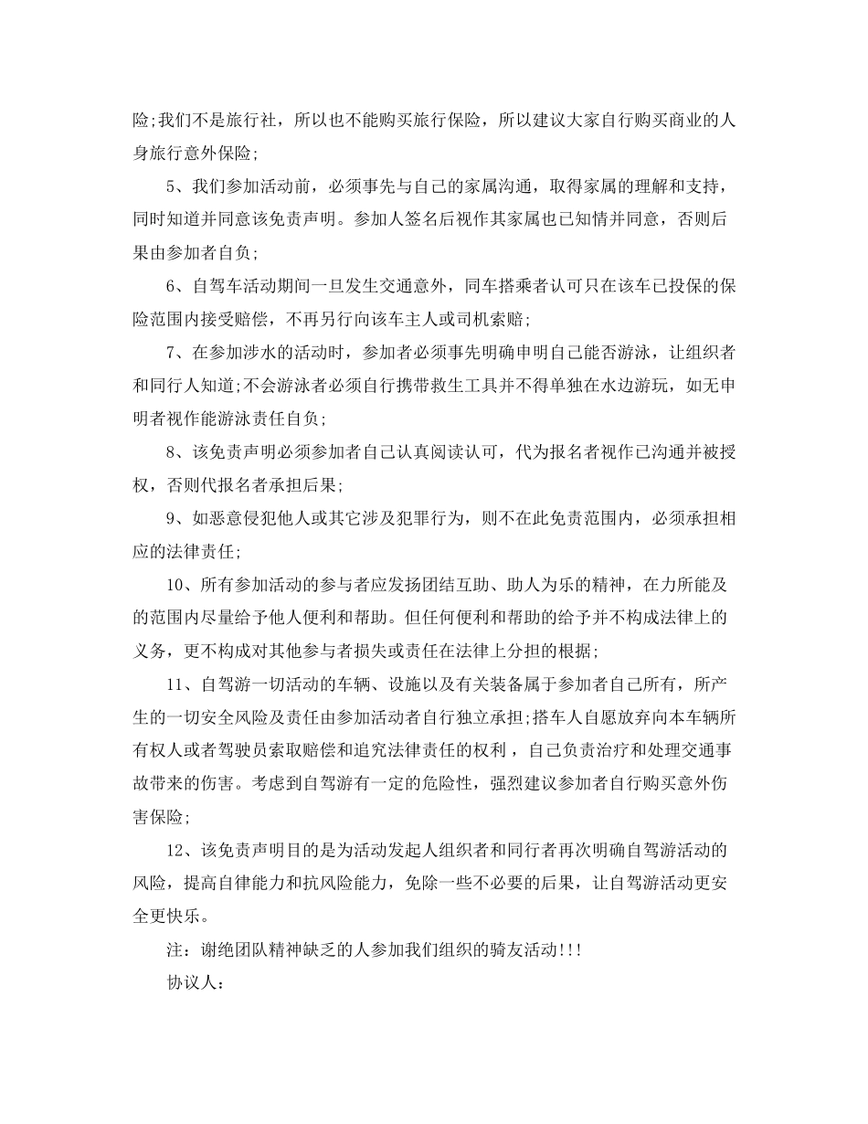 学校免责协议书范本三篇_第3页