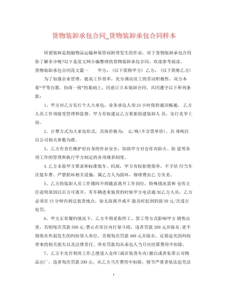 货物装卸承包合同_货物装卸承包合同样本