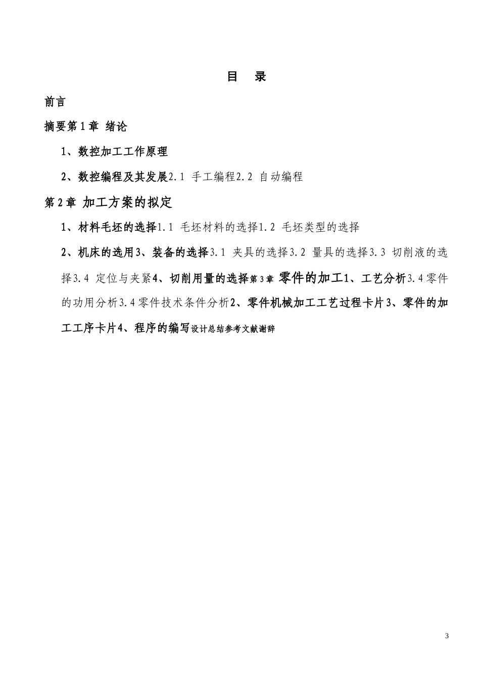 连接杆数控加工工艺设计及编程_第3页