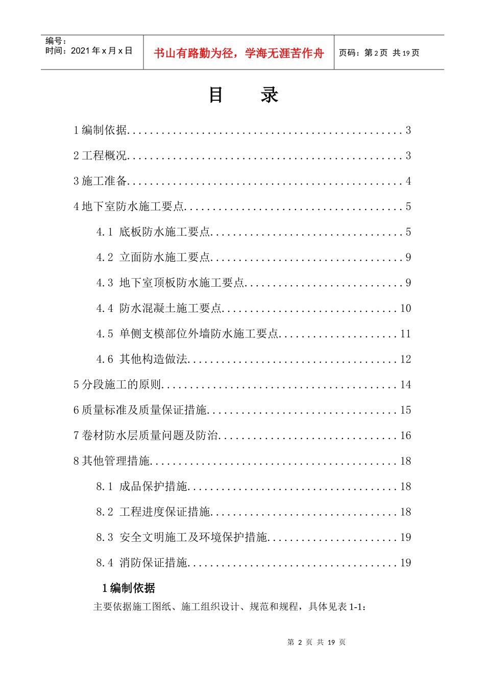 防水工程施工组织设计方案_第2页