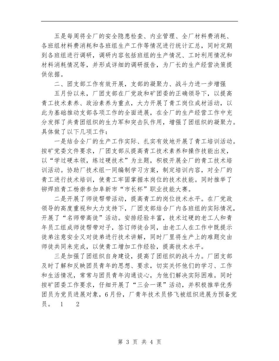 2024年11月厂长助理挂职锻炼工作总结_第3页
