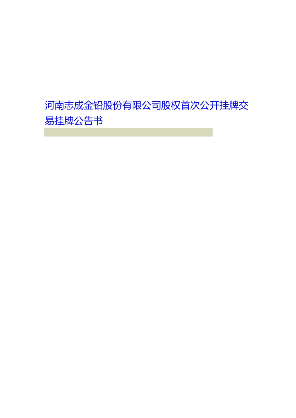 某公司股权挂牌基本情况_第1页