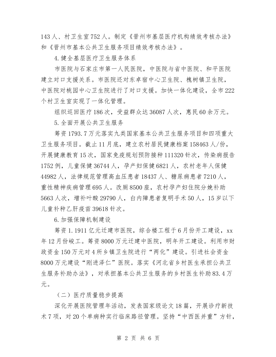 2024年11月市卫生局工作总结与2024年工作计划与2024年11月市国税局创建省文明单位工作总结汇编_第2页