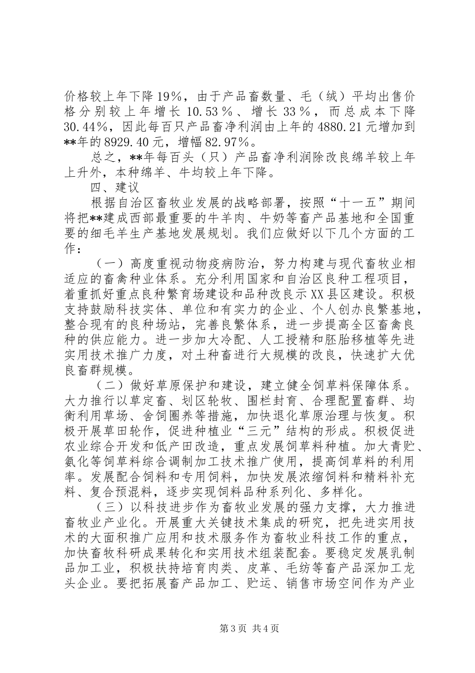 畜产成本调研报告_第3页