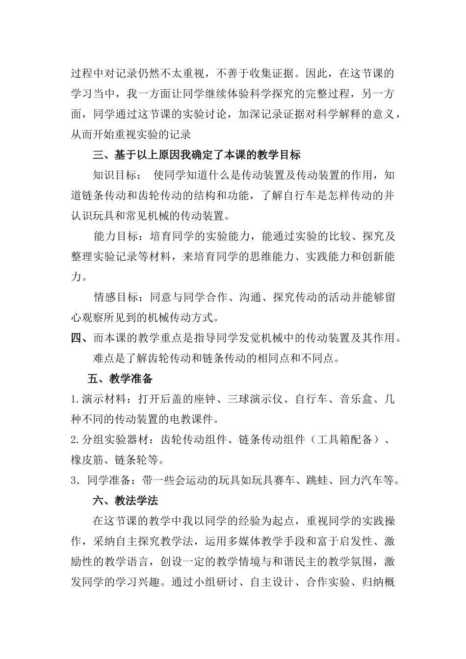 2024-2024年苏教版科学五下《自行车车轮转动的奥秘》说课稿_第2页