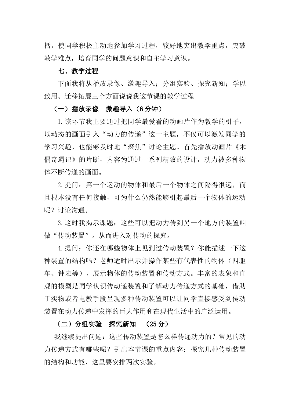 2024-2024年苏教版科学五下《自行车车轮转动的奥秘》说课稿_第3页