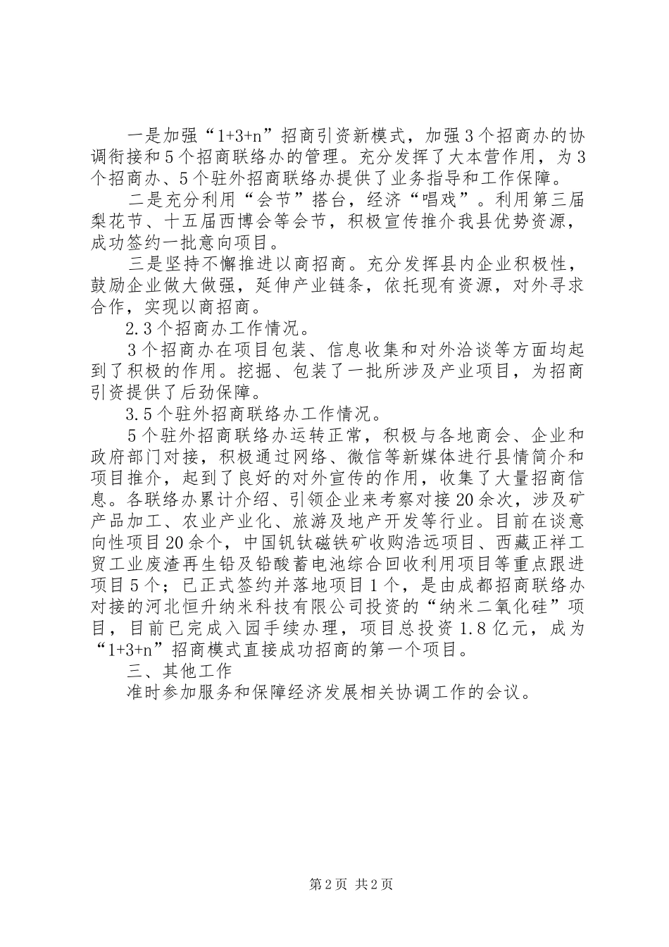 XX年服务和保障经济发展工作汇报_第2页