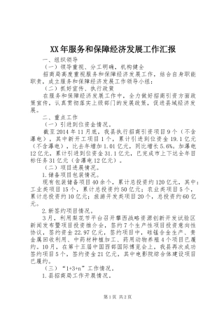 XX年服务和保障经济发展工作汇报
