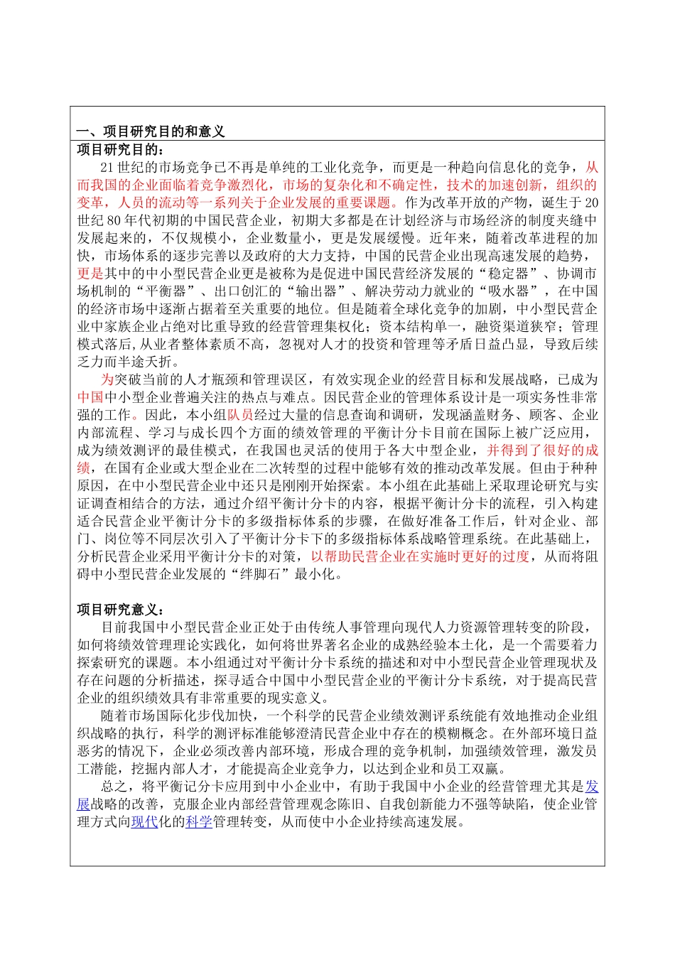 课题小型(yijian)_第3页