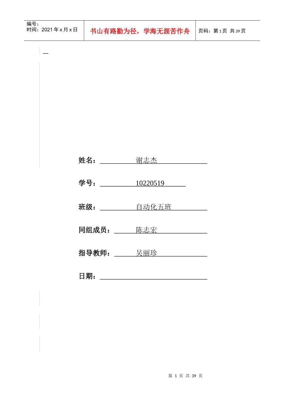 电子技术综合训练_第2页