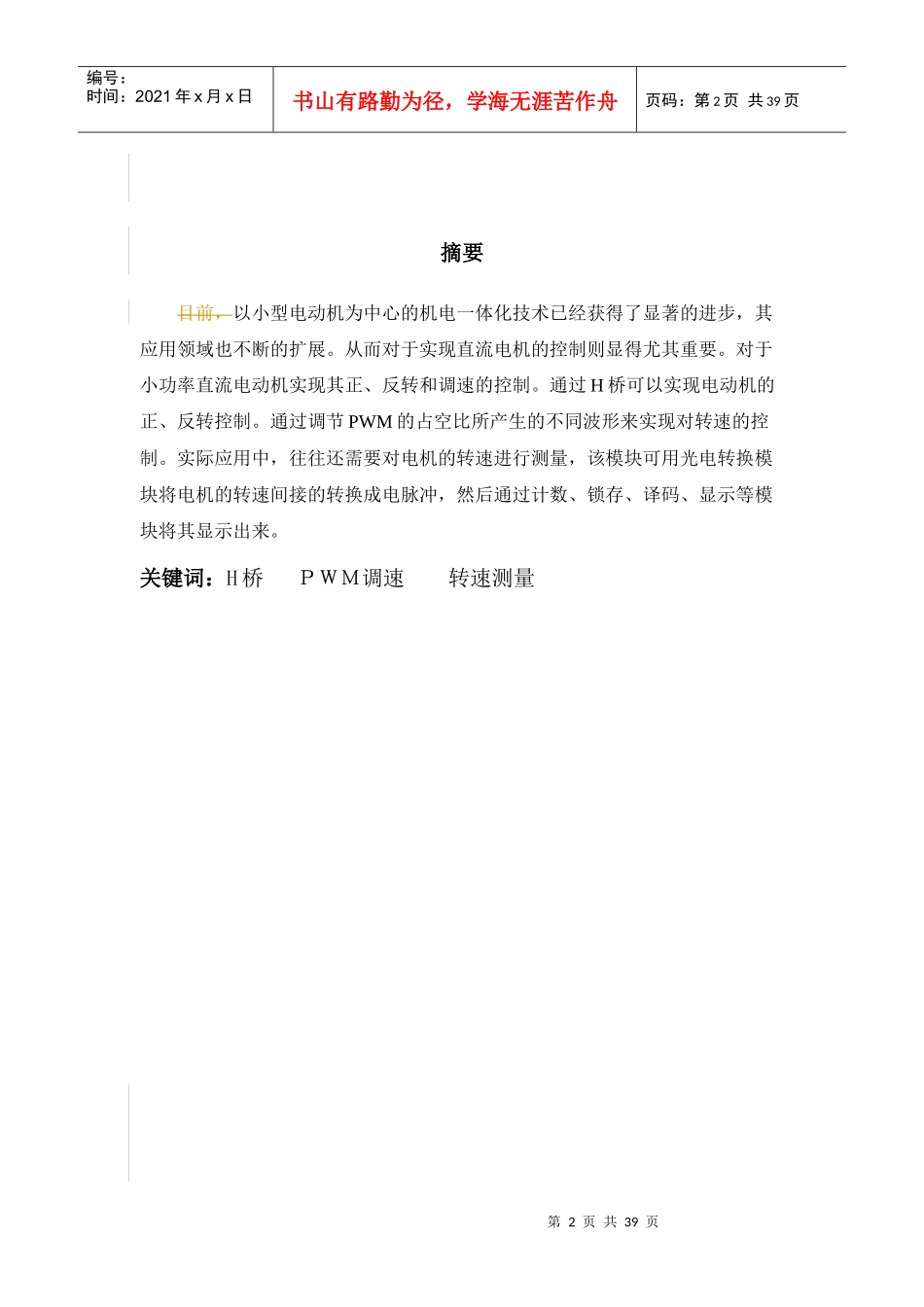 电子技术综合训练_第3页