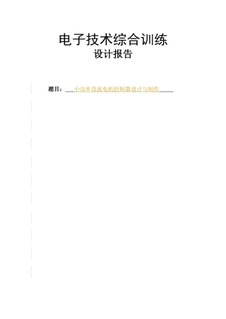 电子技术综合训练