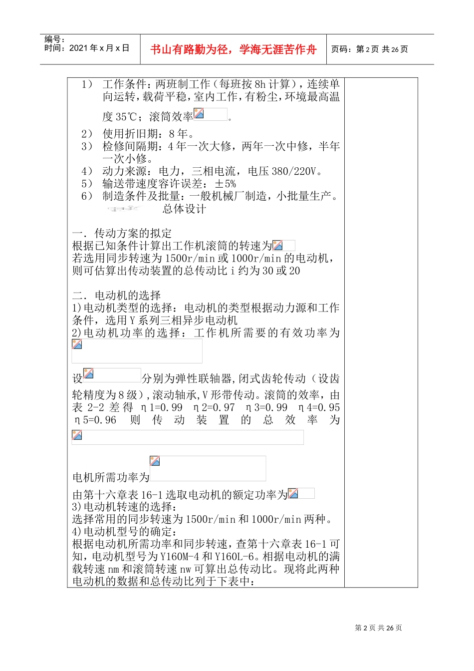 课程设计带式运输机传动装置设计(DOC30页)_第2页