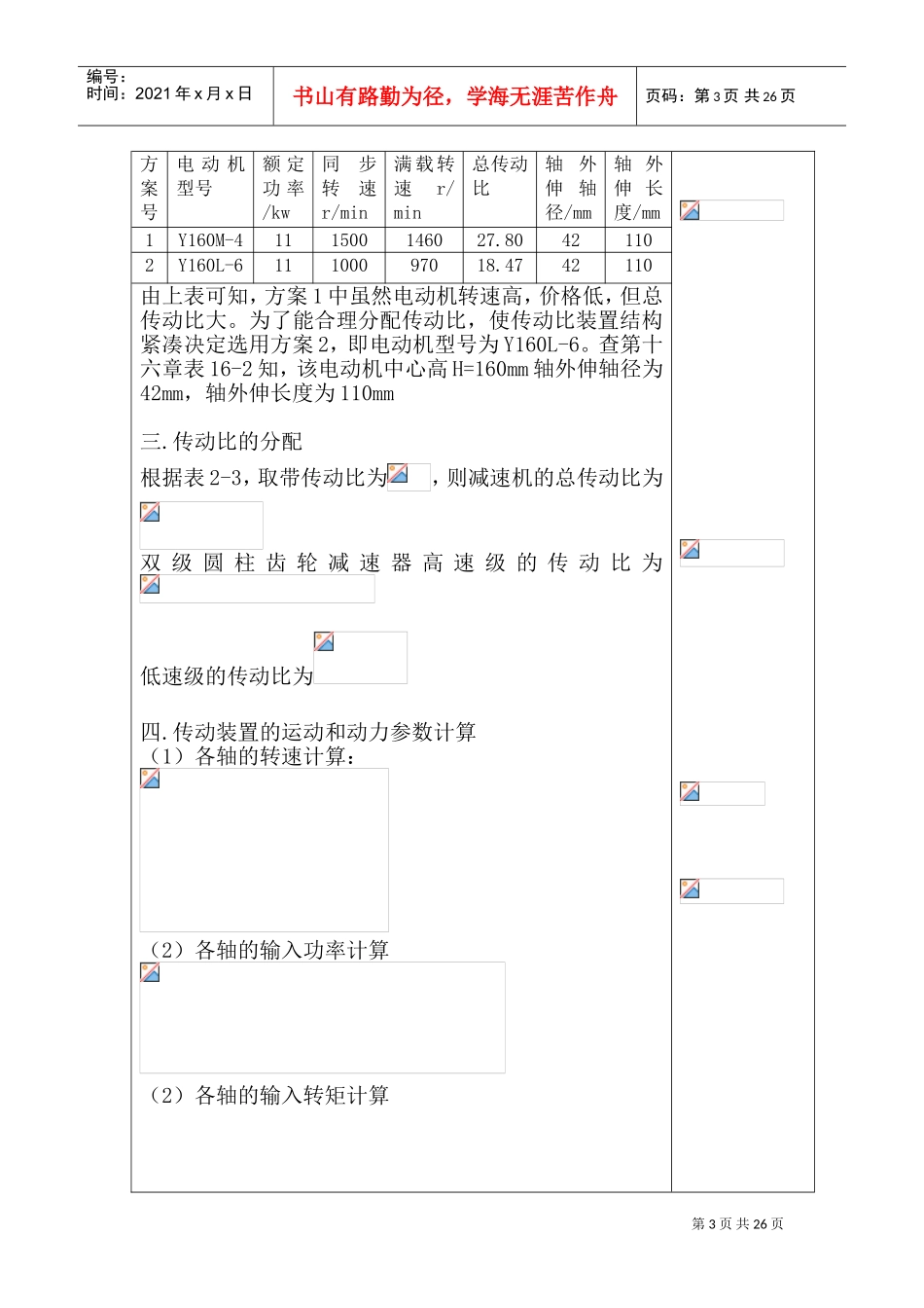 课程设计带式运输机传动装置设计(DOC30页)_第3页
