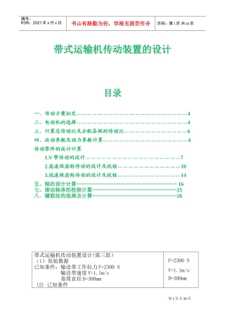 课程设计带式运输机传动装置设计(DOC30页)