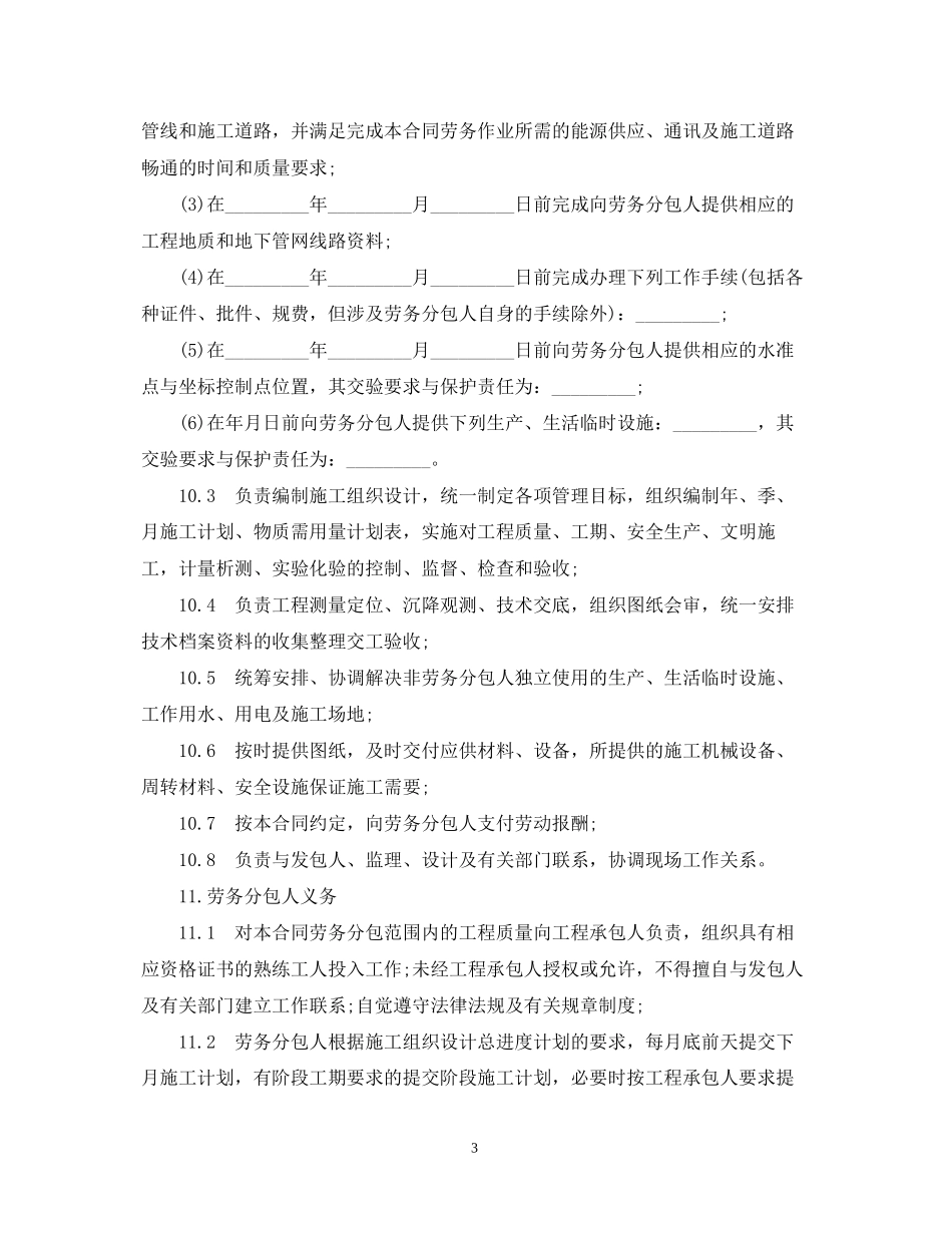 建设工程施工劳务分包合同书范本_第3页