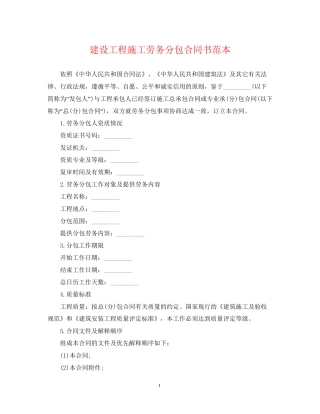 建设工程施工劳务分包合同书范本