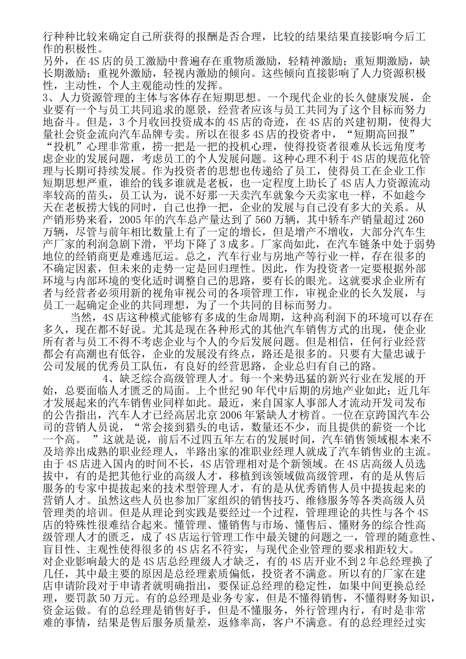 汽车4S店人力资源管理探析_第3页