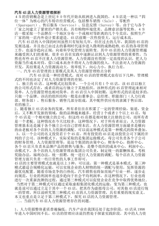 汽车4S店人力资源管理探析