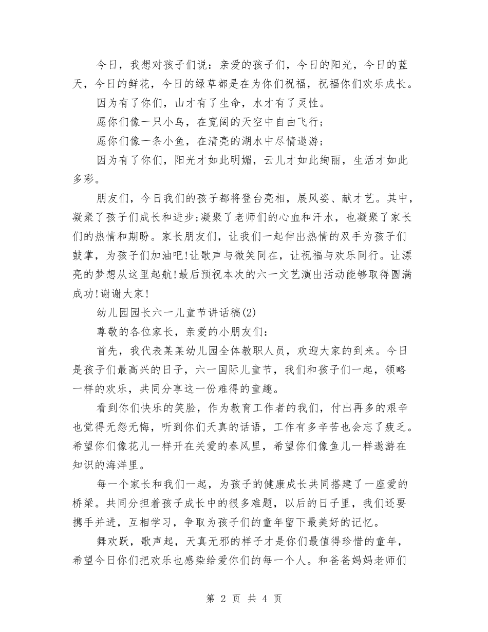 2024年幼儿园六一儿童节园长讲话稿大全与2024年幼儿园六一园长讲话汇编_第2页