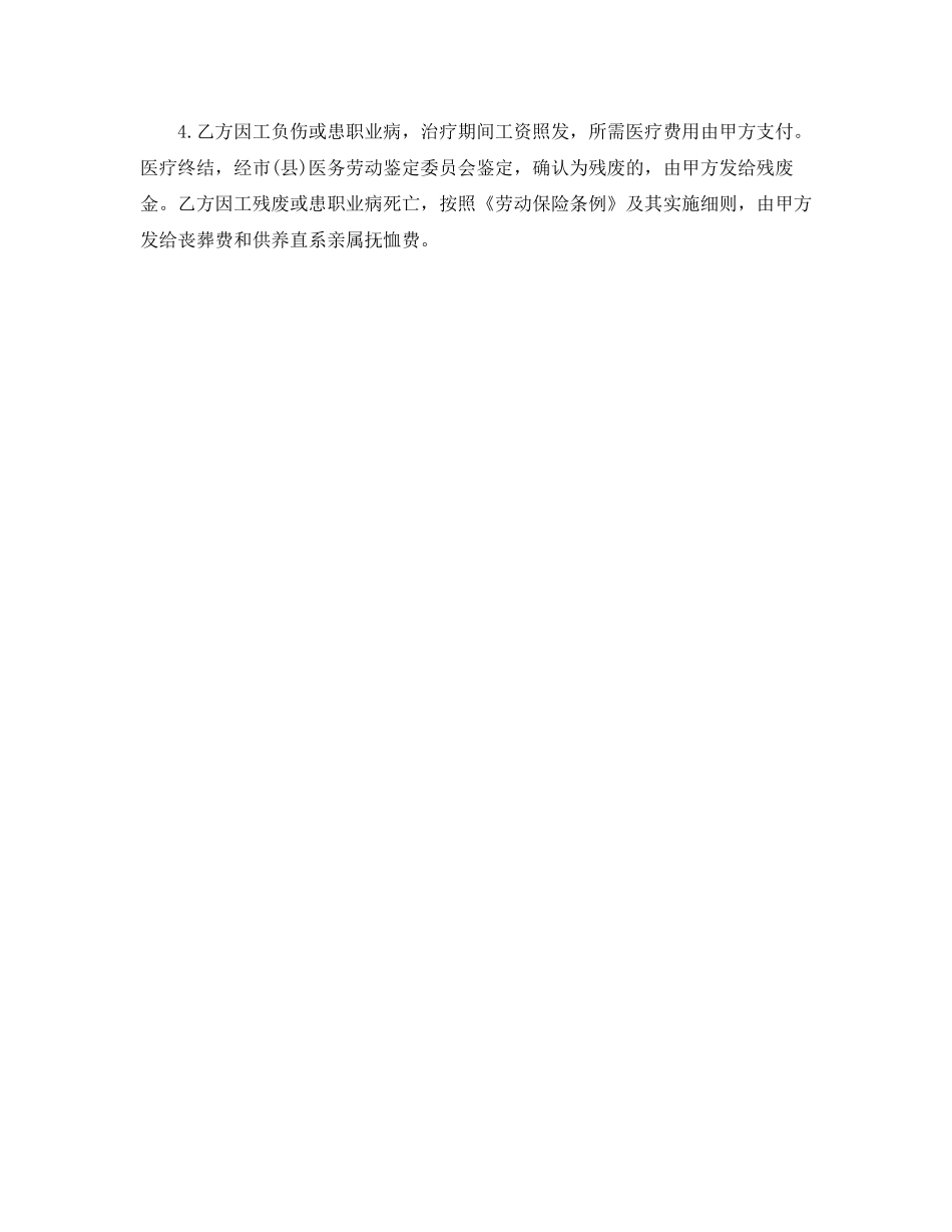 私营企业职员工劳动合同范本_第3页