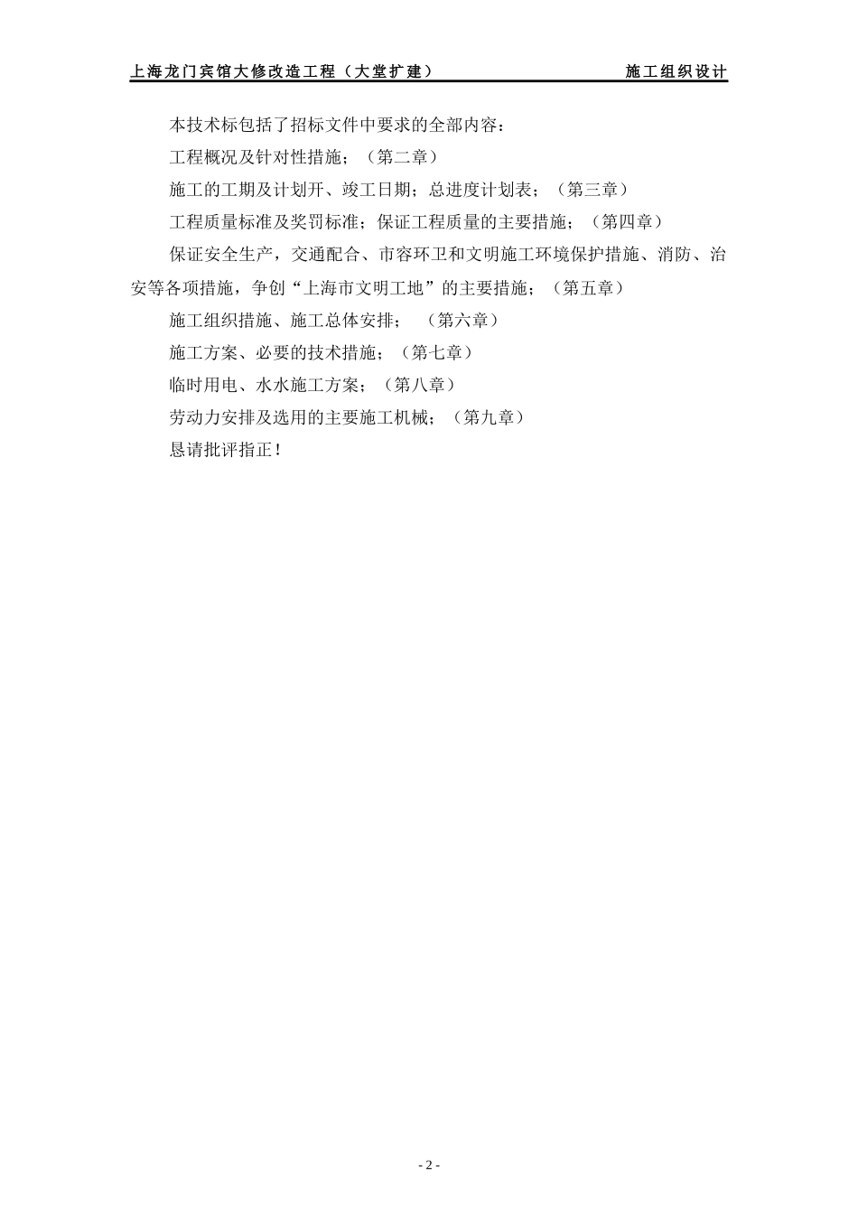 龙门宾馆(大堂)技术标_第2页